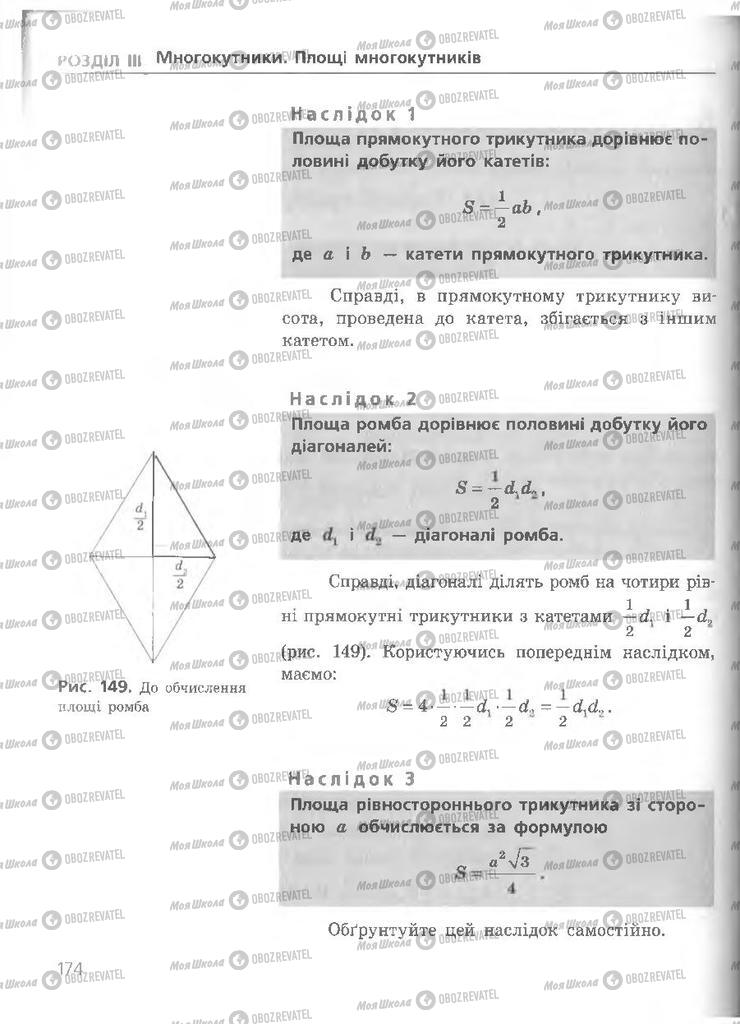 Учебники Геометрия 8 класс страница 174