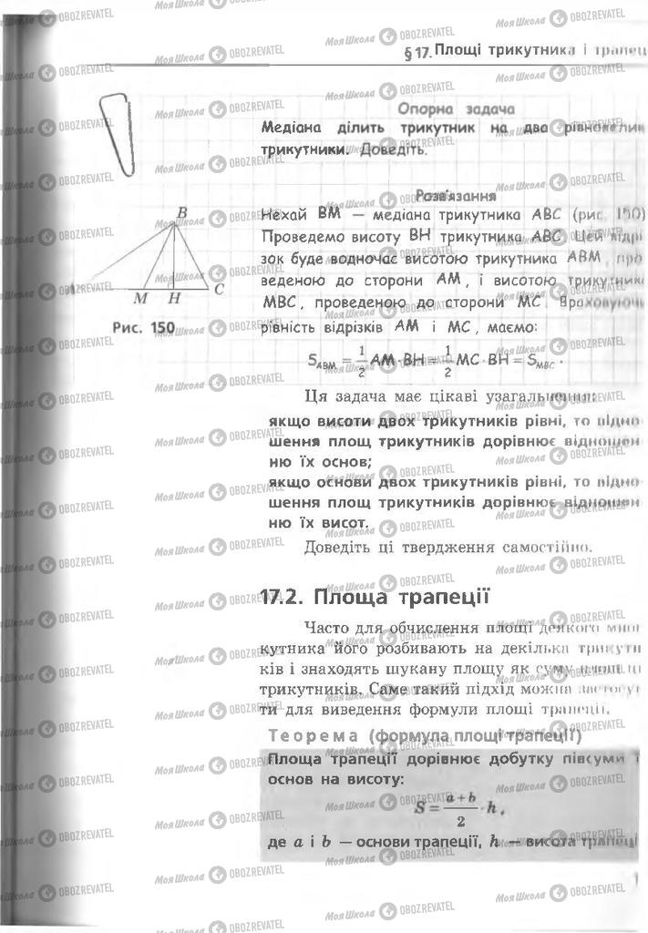 Підручники Геометрія 8 клас сторінка 175