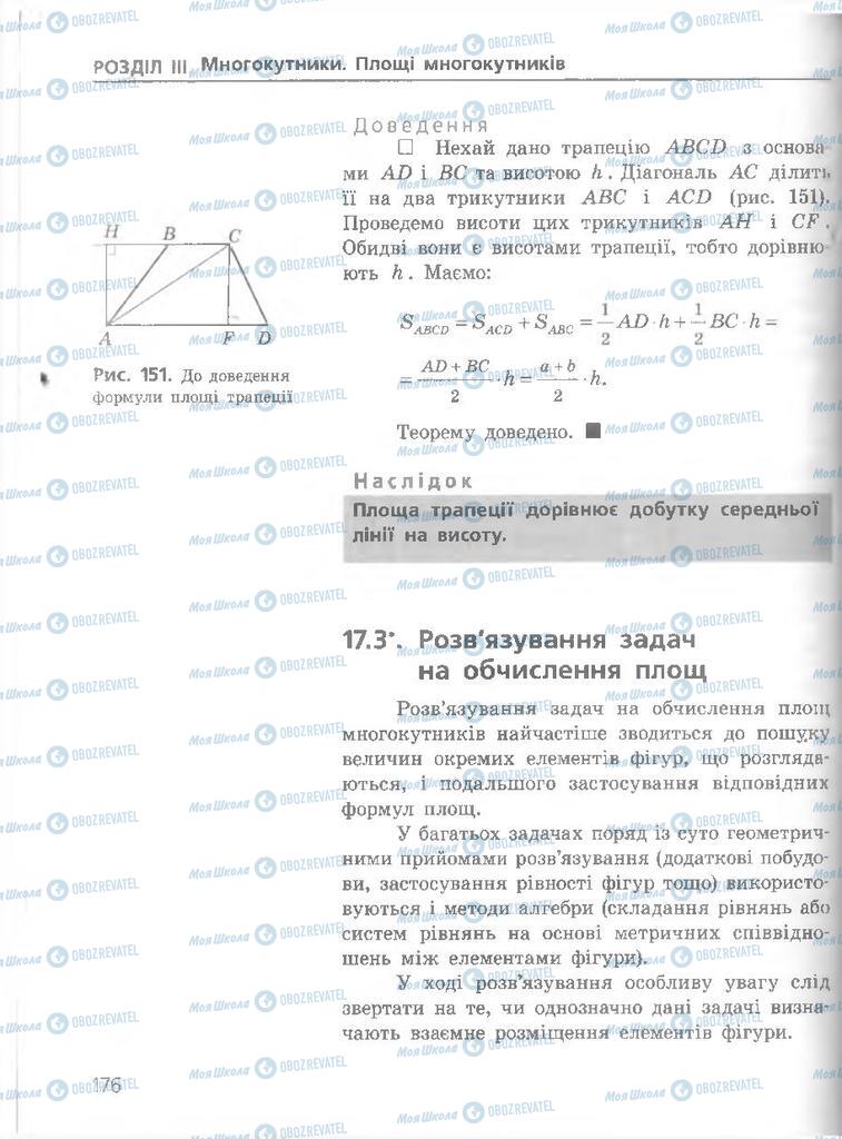 Підручники Геометрія 8 клас сторінка 176