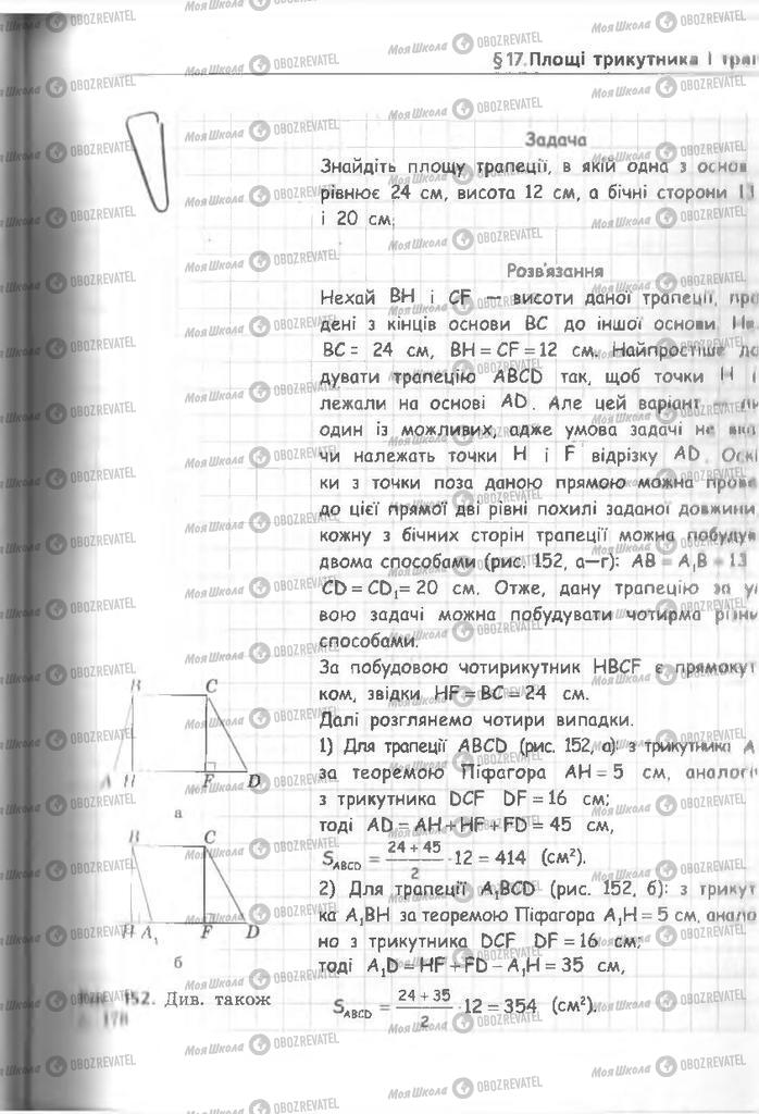 Підручники Геометрія 8 клас сторінка 177