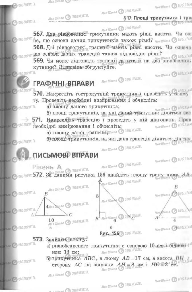Підручники Геометрія 8 клас сторінка 181