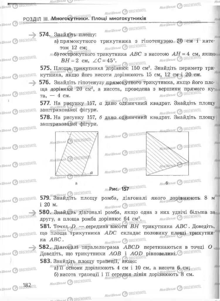 Учебники Геометрия 8 класс страница 182