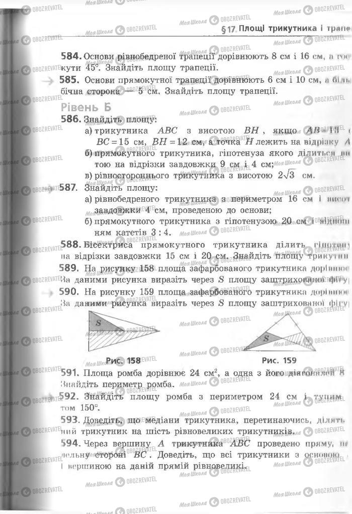 Підручники Геометрія 8 клас сторінка 183