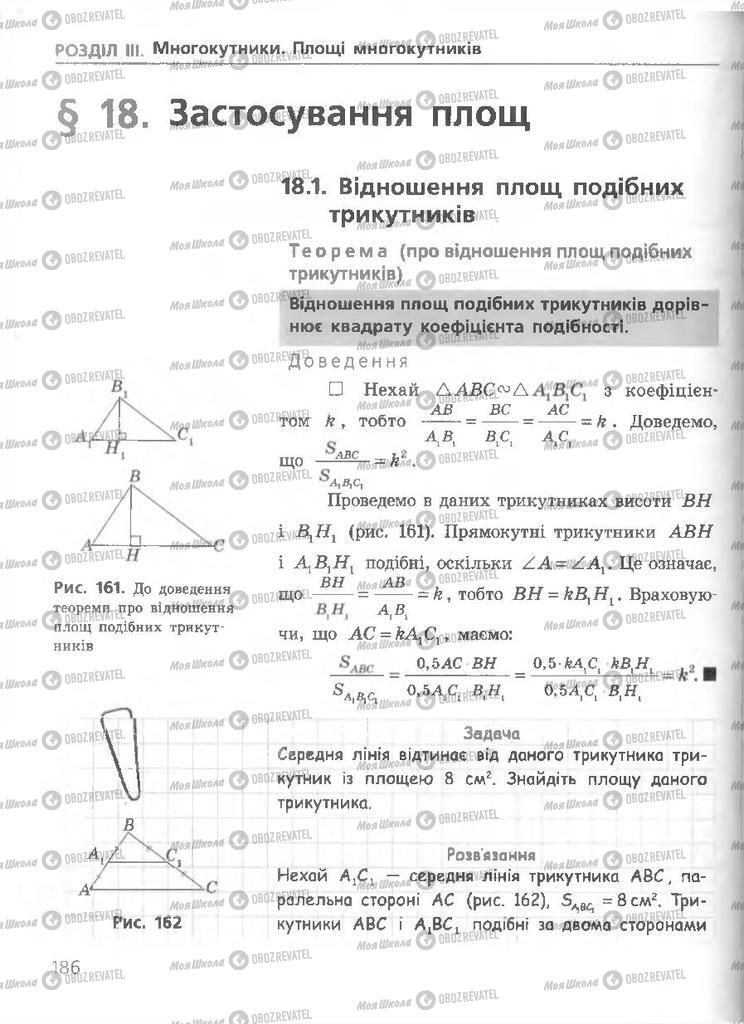 Підручники Геометрія 8 клас сторінка 186