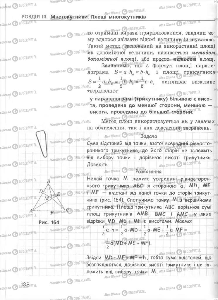 Підручники Геометрія 8 клас сторінка 188