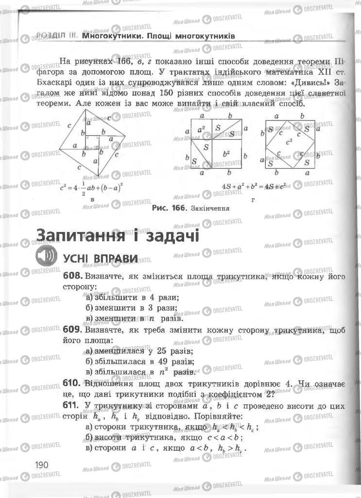 Підручники Геометрія 8 клас сторінка 190