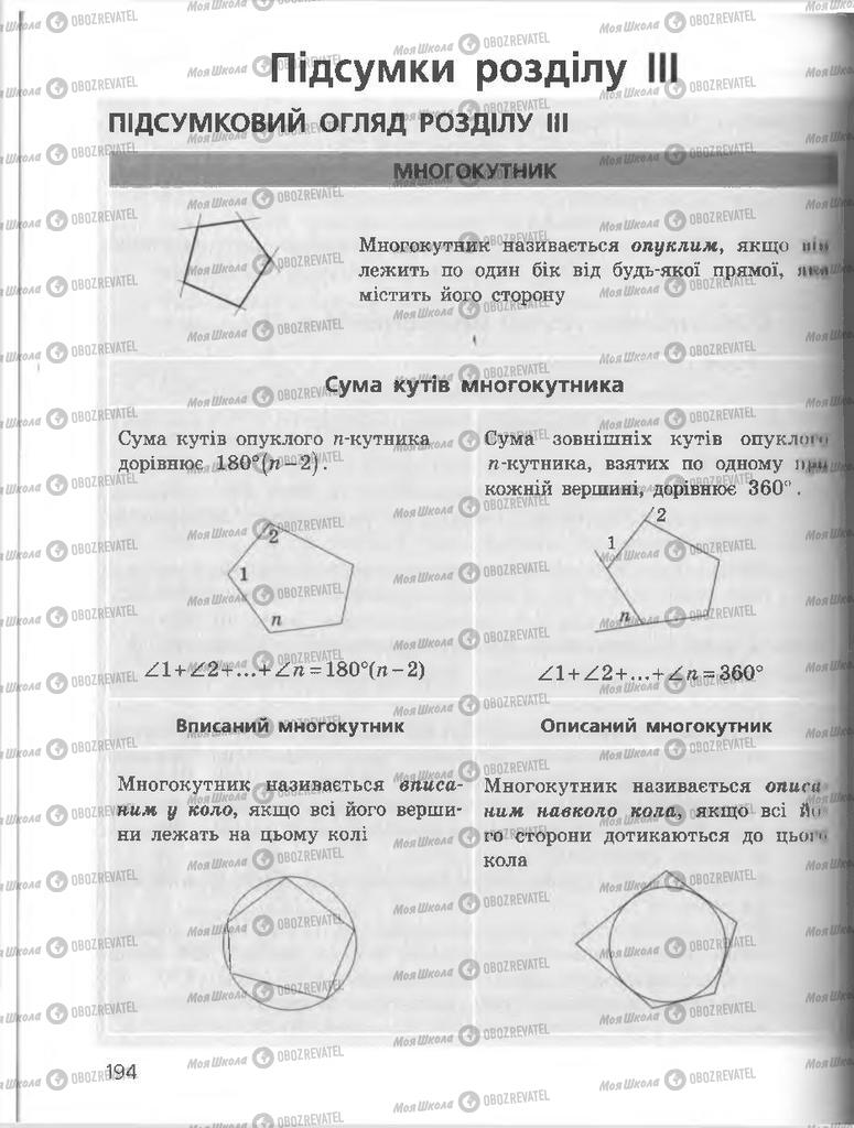 Підручники Геометрія 8 клас сторінка 194