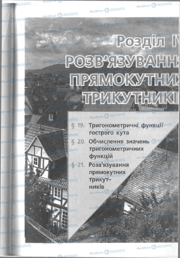 Підручники Геометрія 8 клас сторінка 203