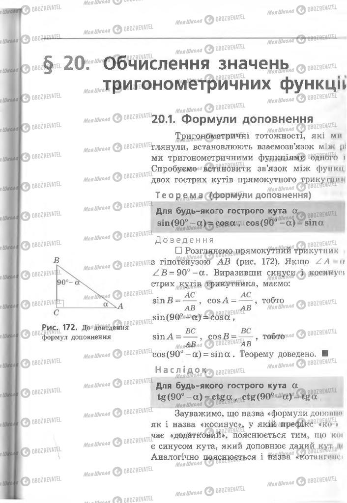 Підручники Геометрія 8 клас сторінка 213