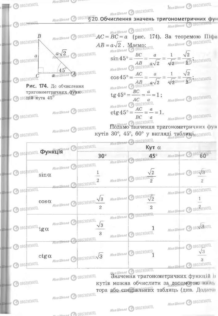 Підручники Геометрія 8 клас сторінка 215