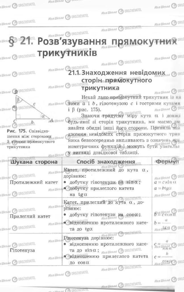 Підручники Геометрія 8 клас сторінка 219