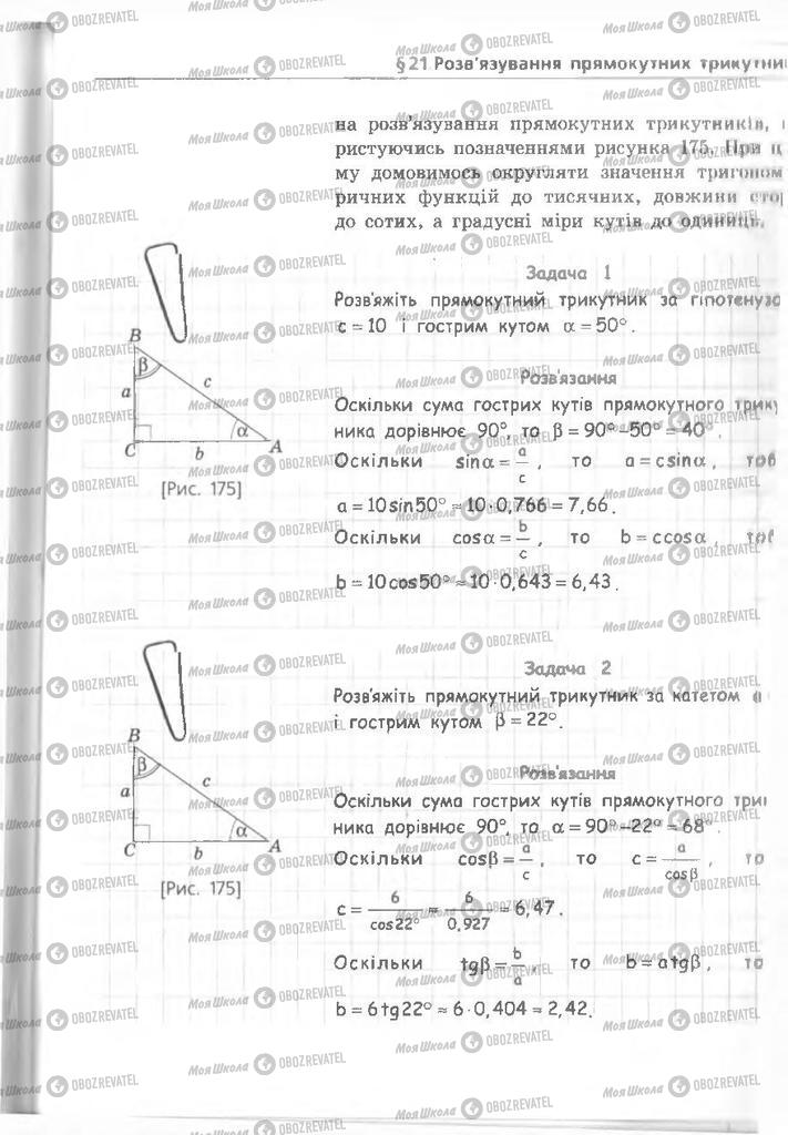Підручники Геометрія 8 клас сторінка 221