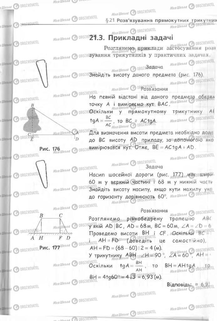 Підручники Геометрія 8 клас сторінка 223