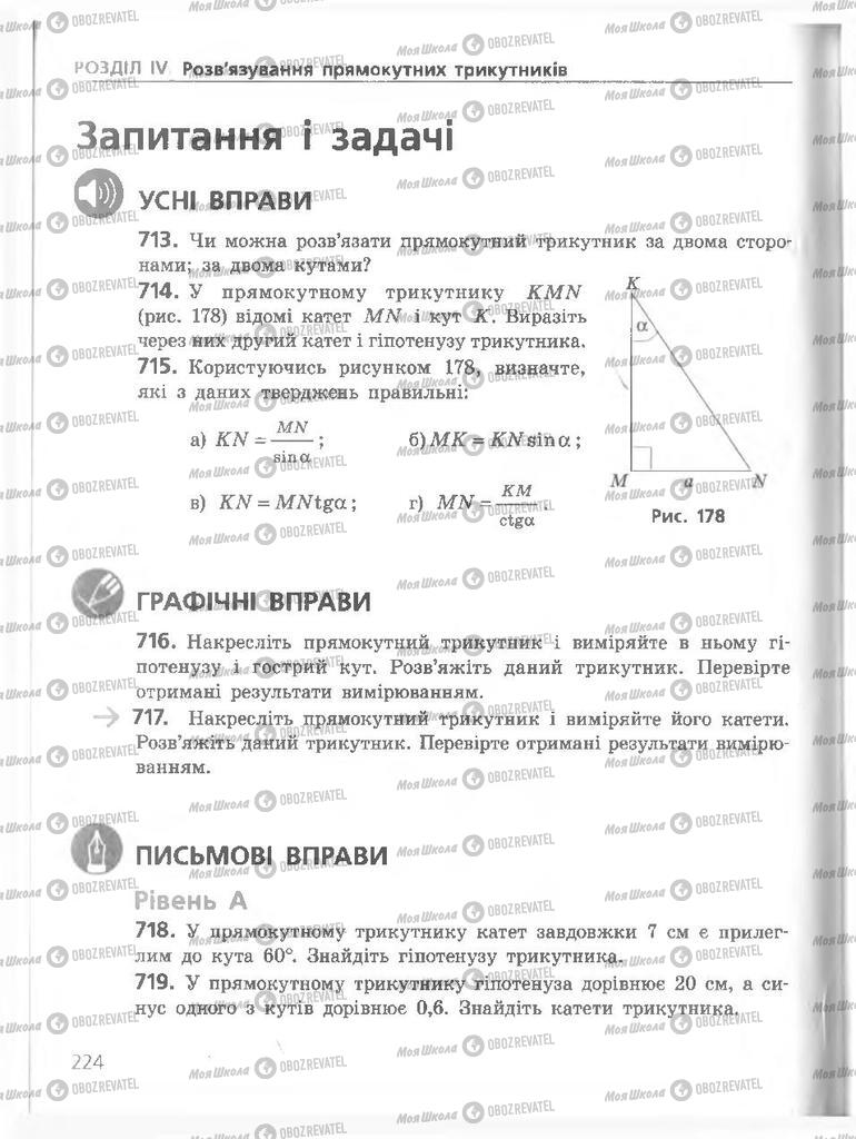 Підручники Геометрія 8 клас сторінка 224