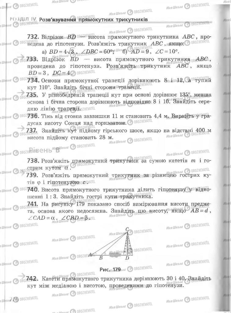 Учебники Геометрия 8 класс страница 226