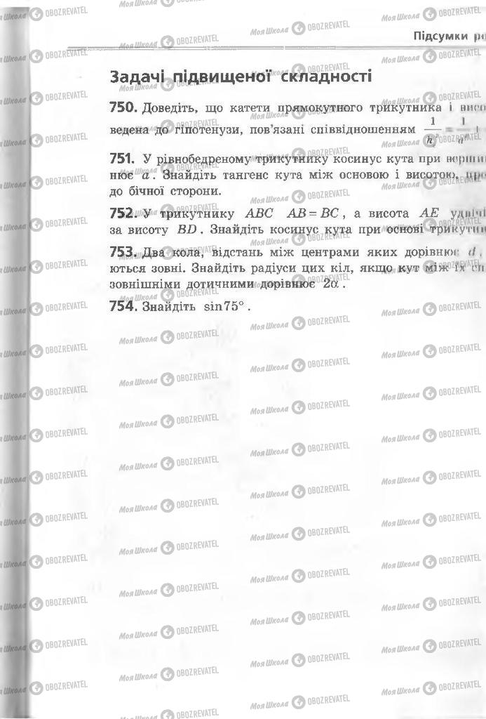 Підручники Геометрія 8 клас сторінка 231