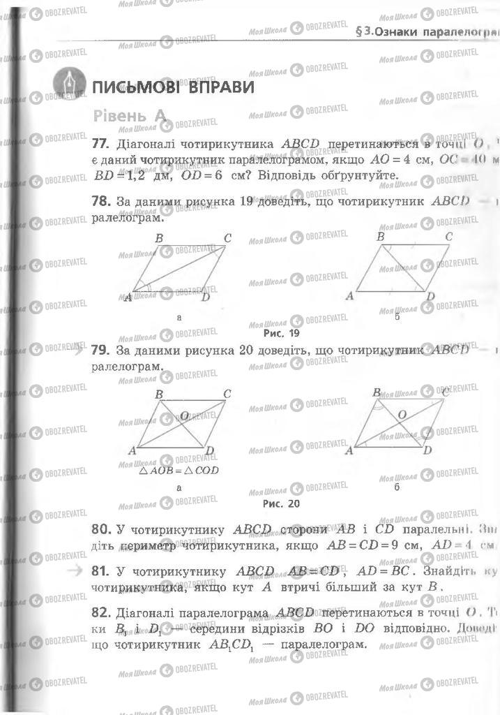 Підручники Геометрія 8 клас сторінка  23
