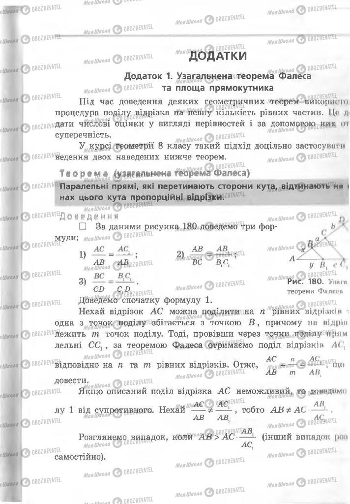 Підручники Геометрія 8 клас сторінка 235