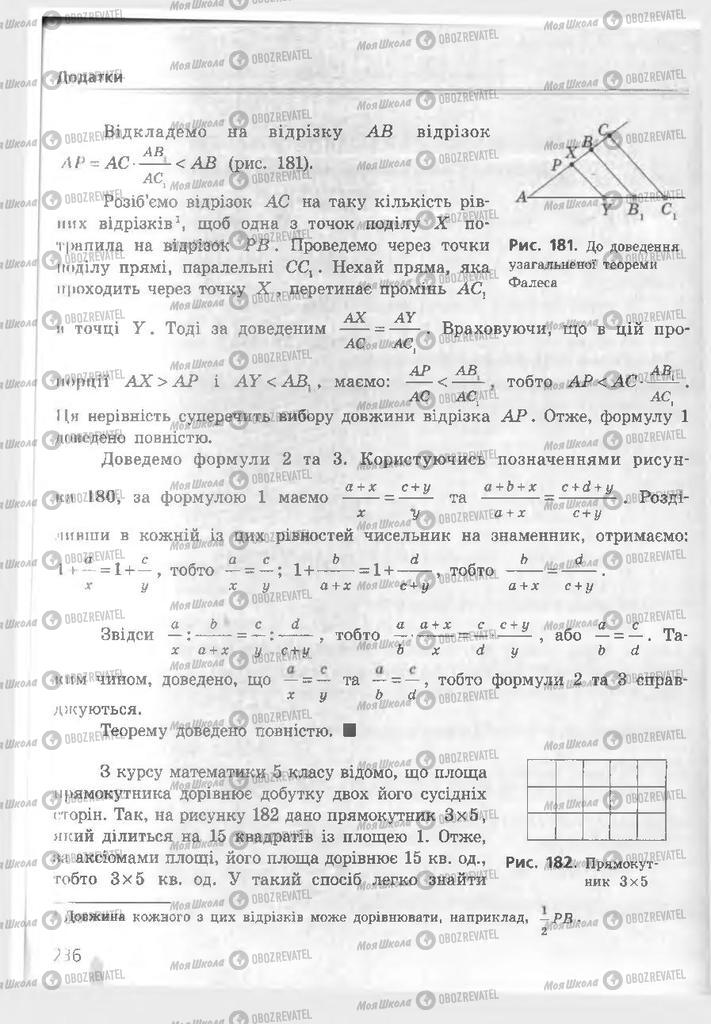 Підручники Геометрія 8 клас сторінка 236