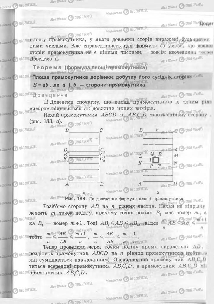 Підручники Геометрія 8 клас сторінка 237