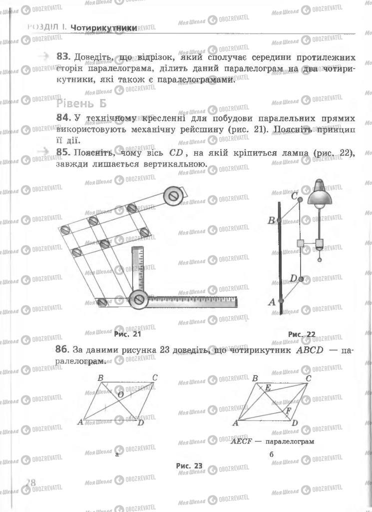Підручники Геометрія 8 клас сторінка  24