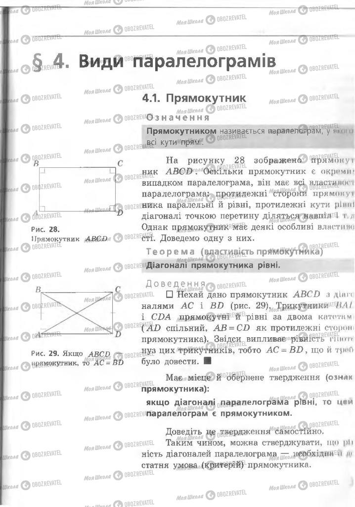 Підручники Геометрія 8 клас сторінка  27