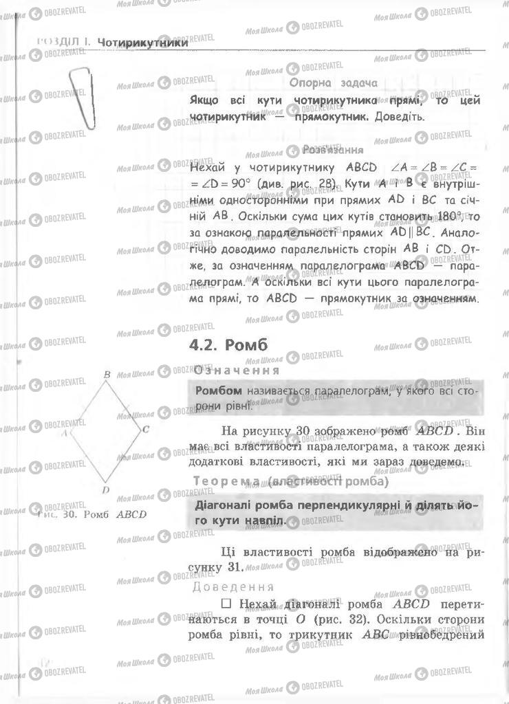 Підручники Геометрія 8 клас сторінка  28