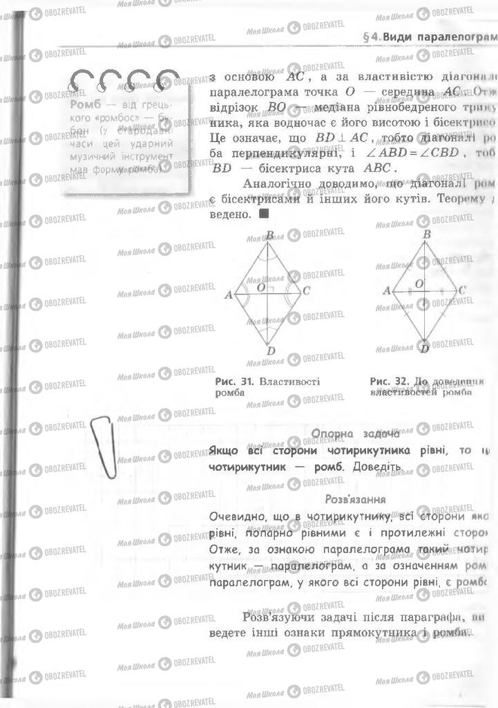 Підручники Геометрія 8 клас сторінка  29