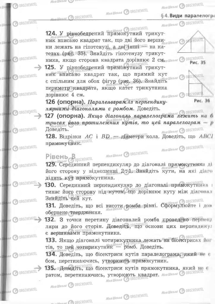 Учебники Геометрия 8 класс страница 39