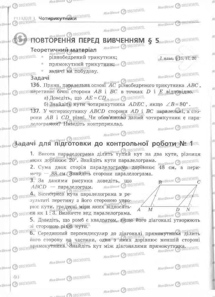 Підручники Геометрія 8 клас сторінка 40