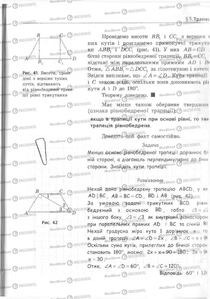 Підручники Геометрія 8 клас сторінка 43