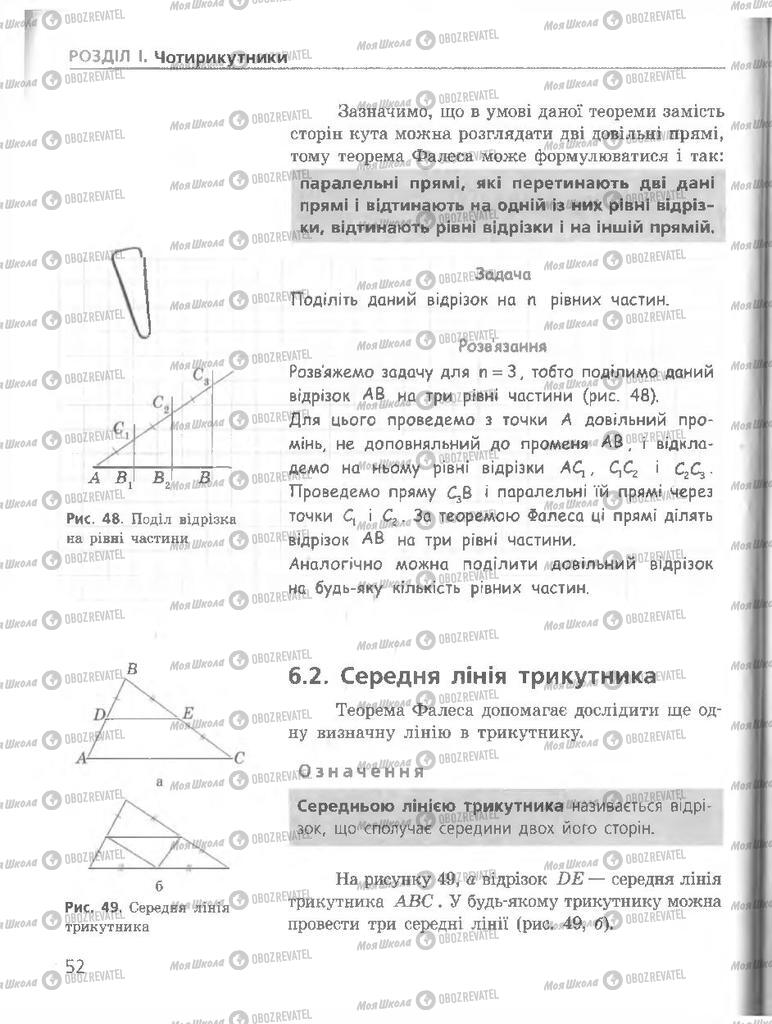 Підручники Геометрія 8 клас сторінка 52