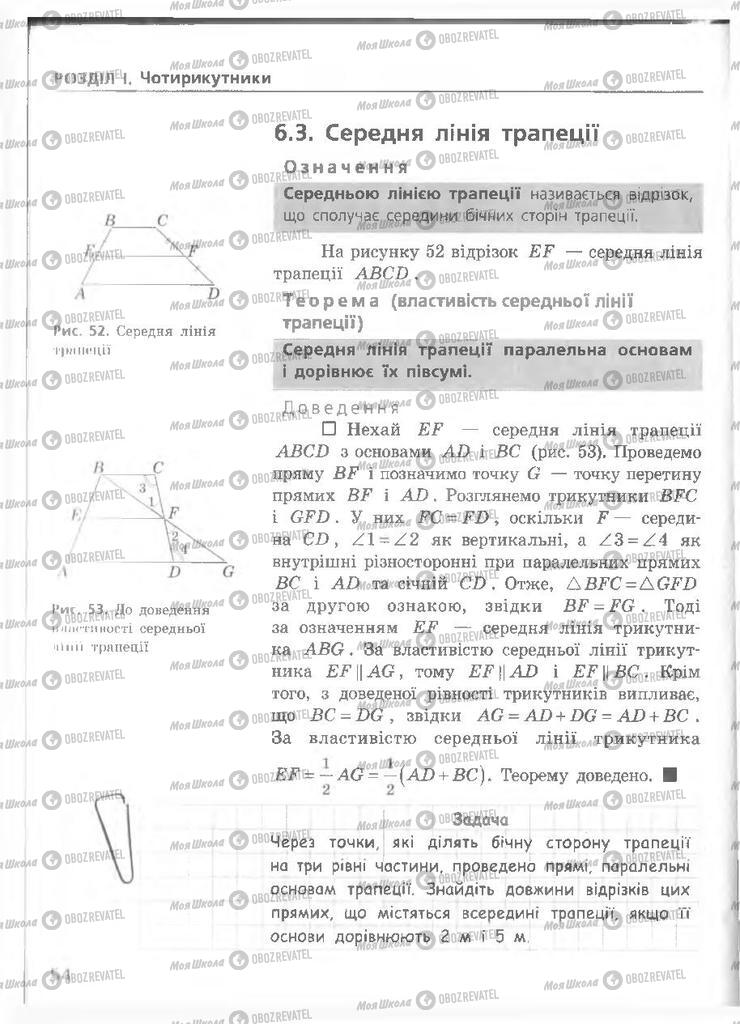 Підручники Геометрія 8 клас сторінка 54