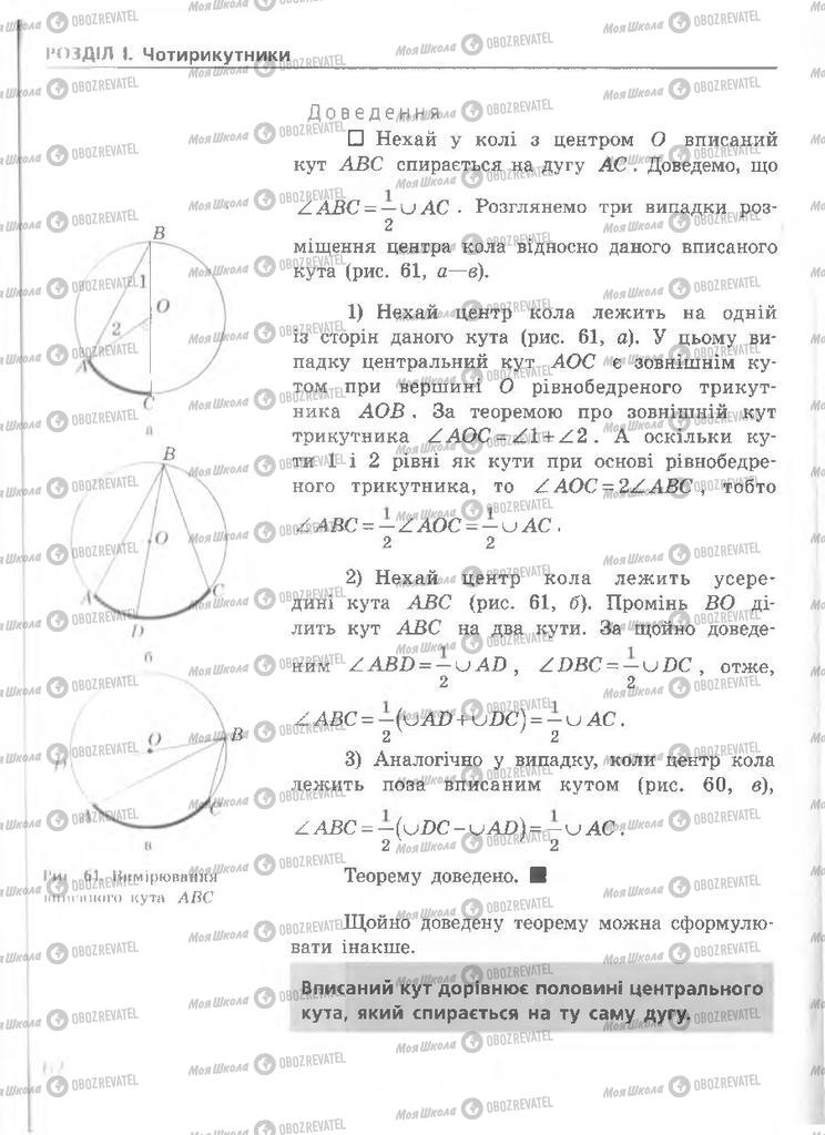 Підручники Геометрія 8 клас сторінка 62