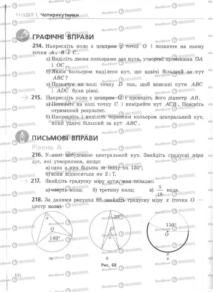 Учебники Геометрия 8 класс страница 66