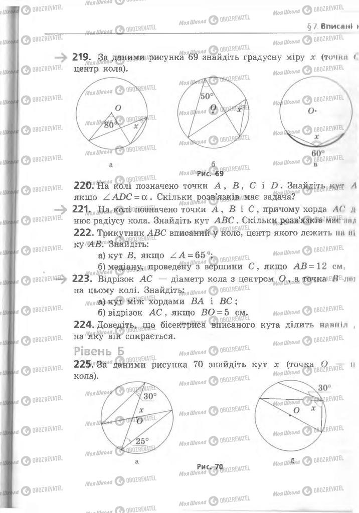 Учебники Геометрия 8 класс страница 67