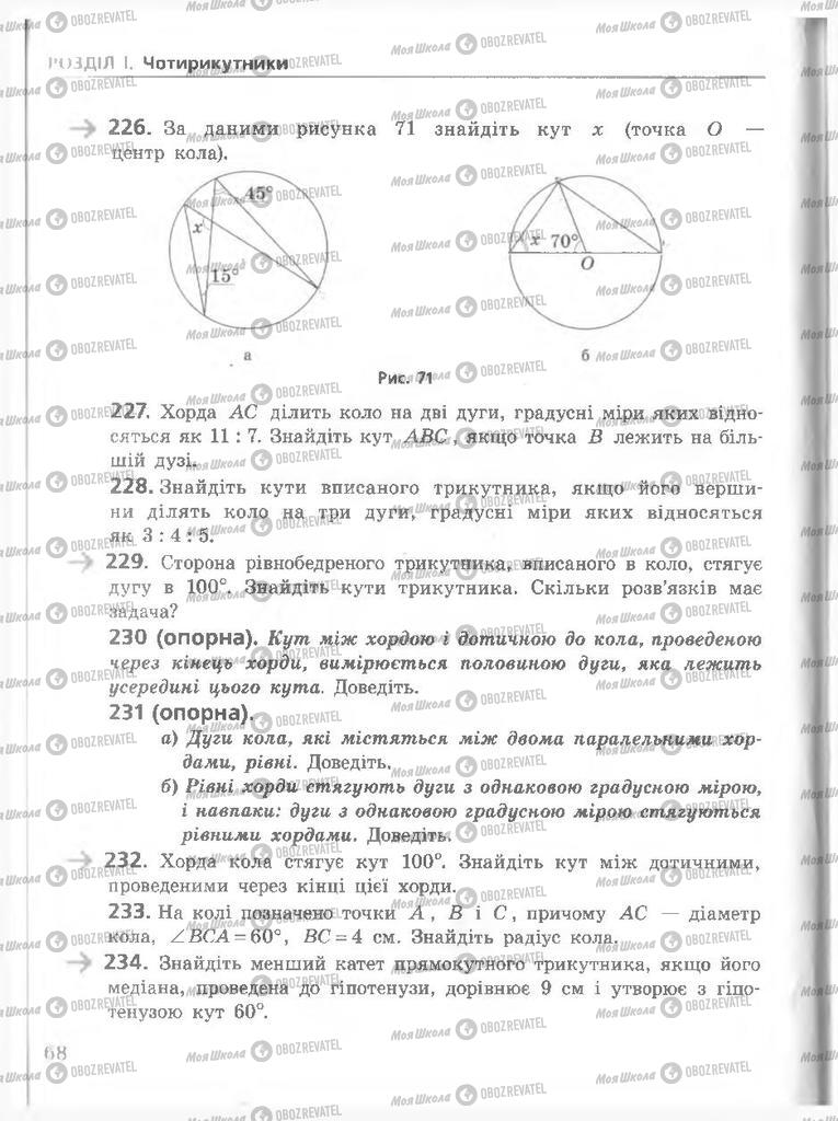 Підручники Геометрія 8 клас сторінка 68