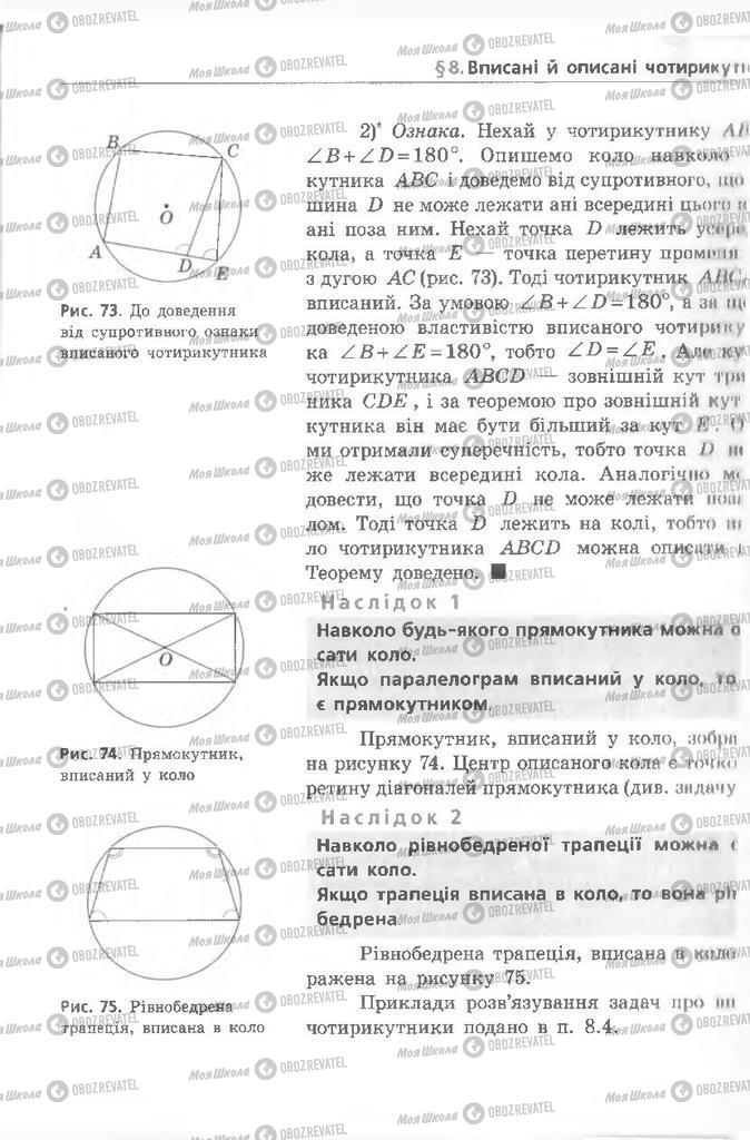 Підручники Геометрія 8 клас сторінка 71