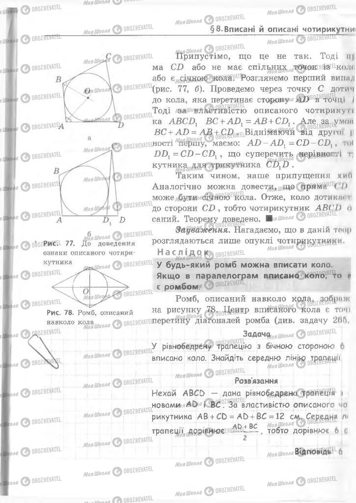 Підручники Геометрія 8 клас сторінка 73