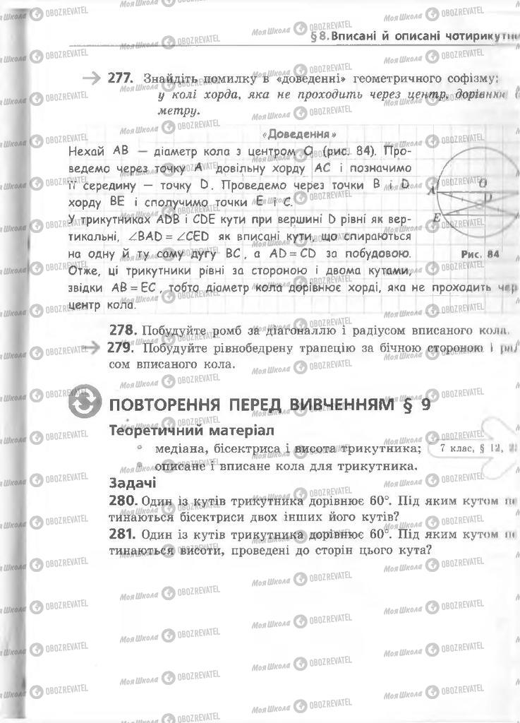 Учебники Геометрия 8 класс страница 81