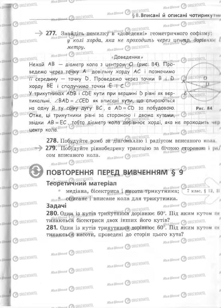 Підручники Геометрія 8 клас сторінка 81
