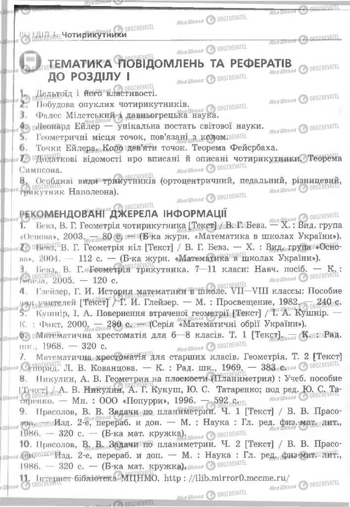 Підручники Геометрія 8 клас сторінка 100