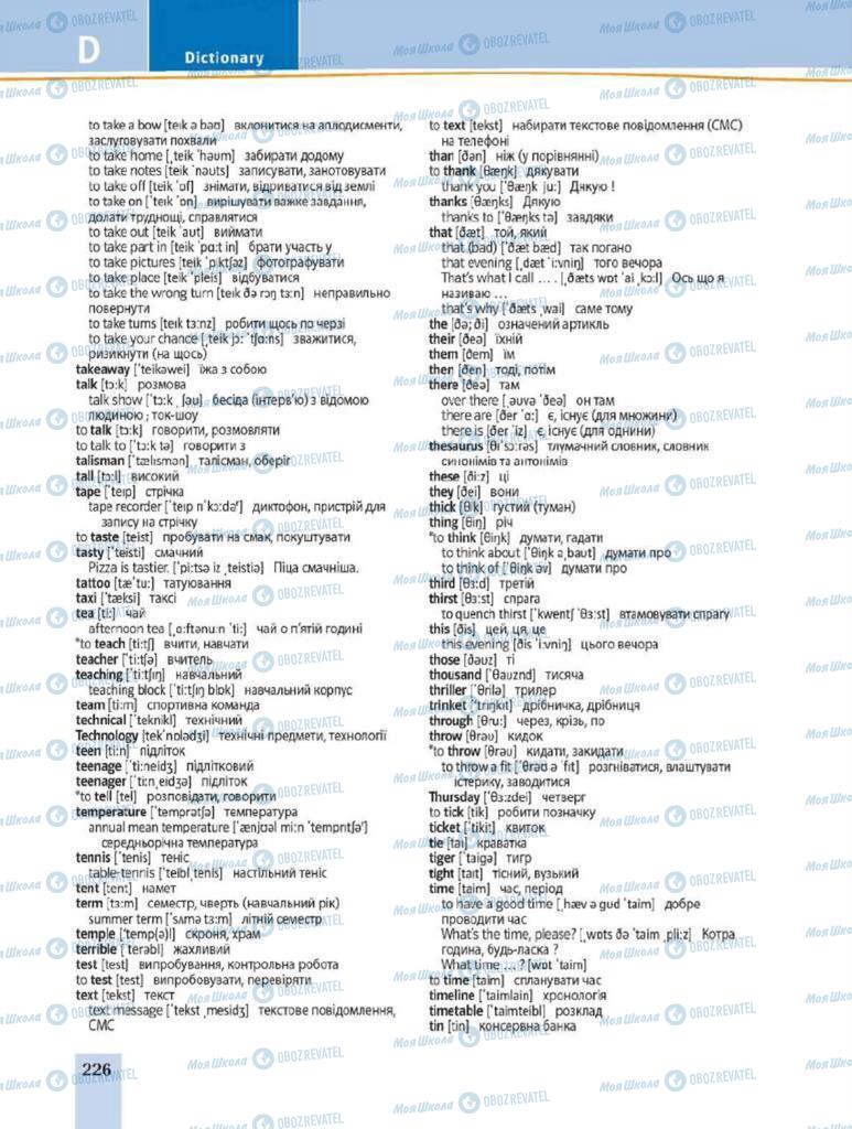Підручники Англійська мова 8 клас сторінка  226