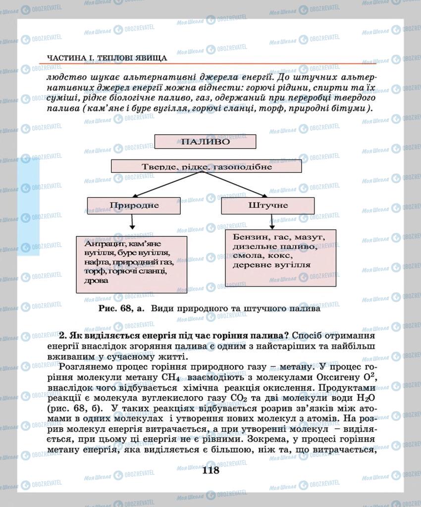 Учебники Физика 8 класс страница 118