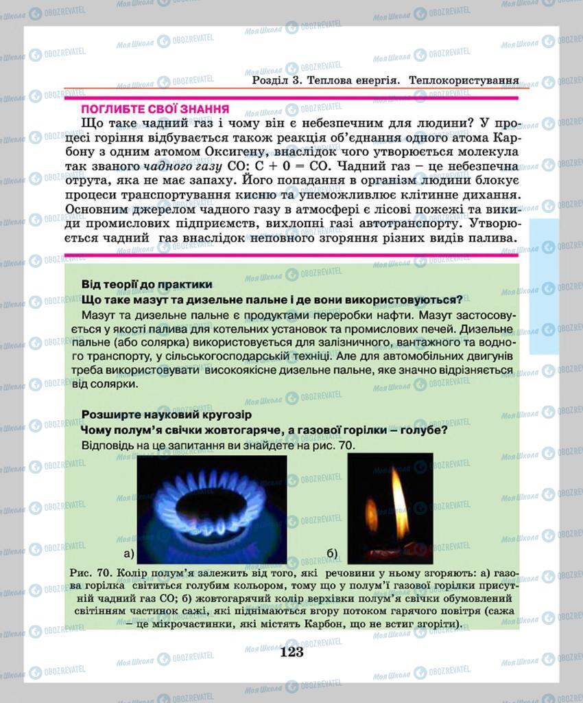 Підручники Фізика 8 клас сторінка 123
