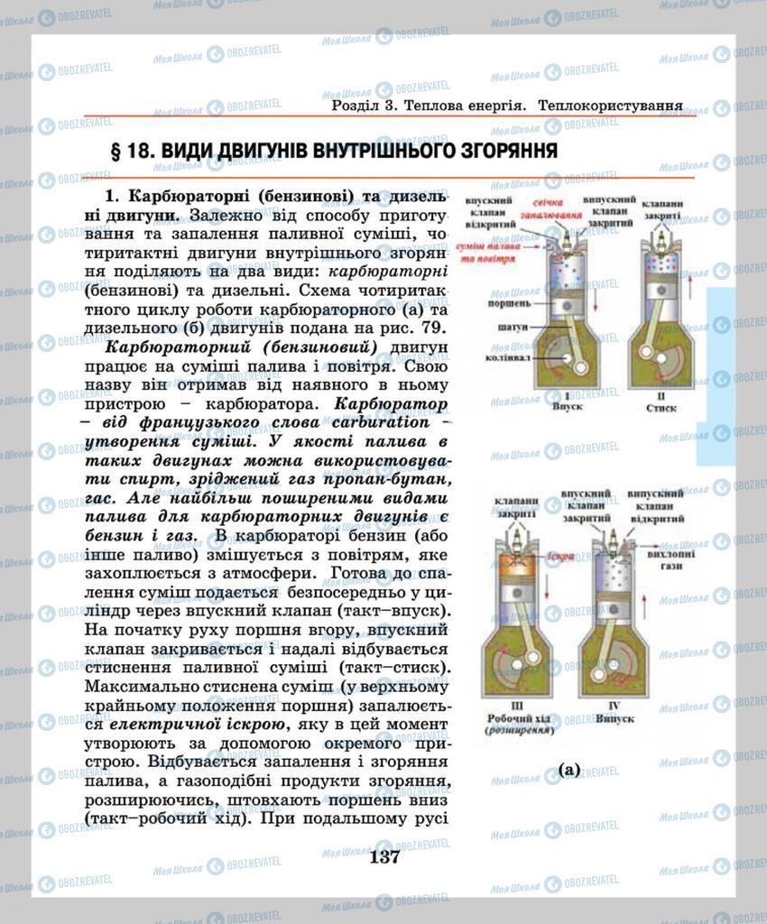 Підручники Фізика 8 клас сторінка 137