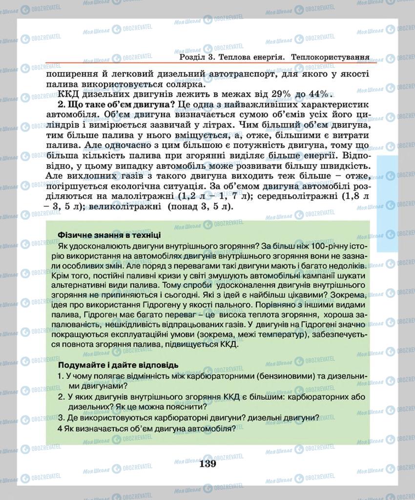 Підручники Фізика 8 клас сторінка 139