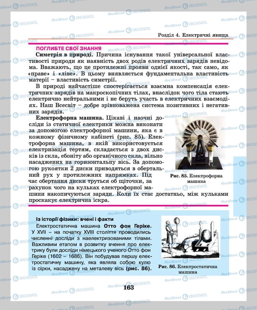 Підручники Фізика 8 клас сторінка 163