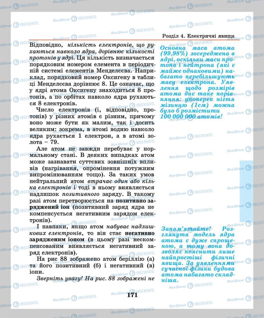 Підручники Фізика 8 клас сторінка 171