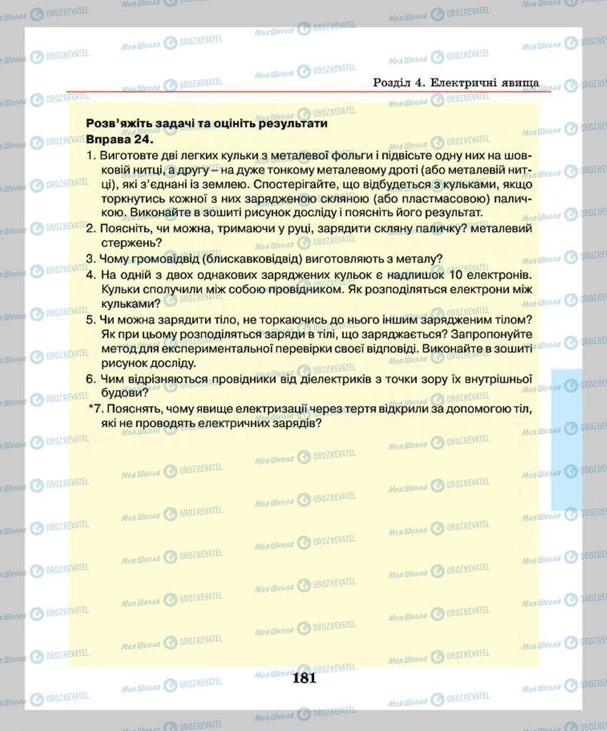 Підручники Фізика 8 клас сторінка 181